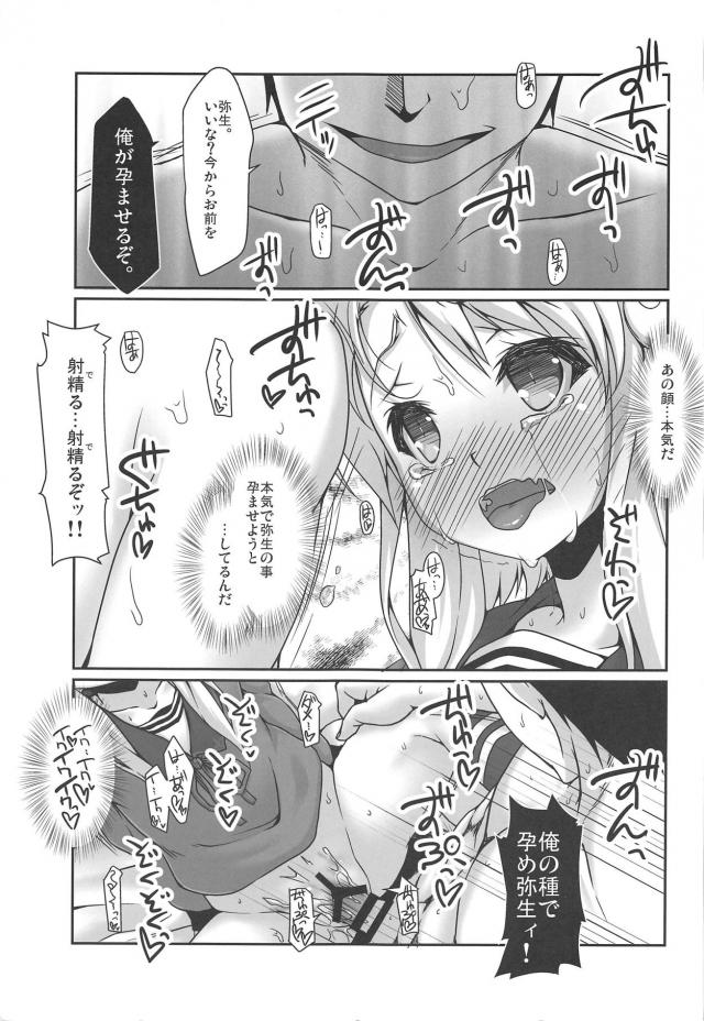 代打弥生 <> 015