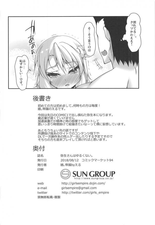 代打弥生 <> 020