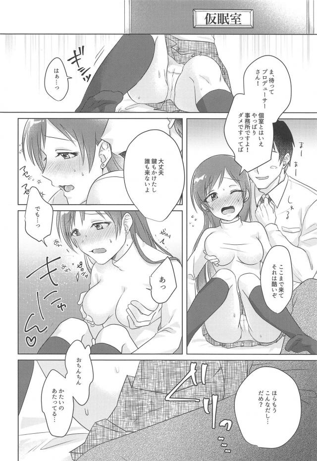 新田美波と誰もいない事務所でイチャラブセックス <> 004