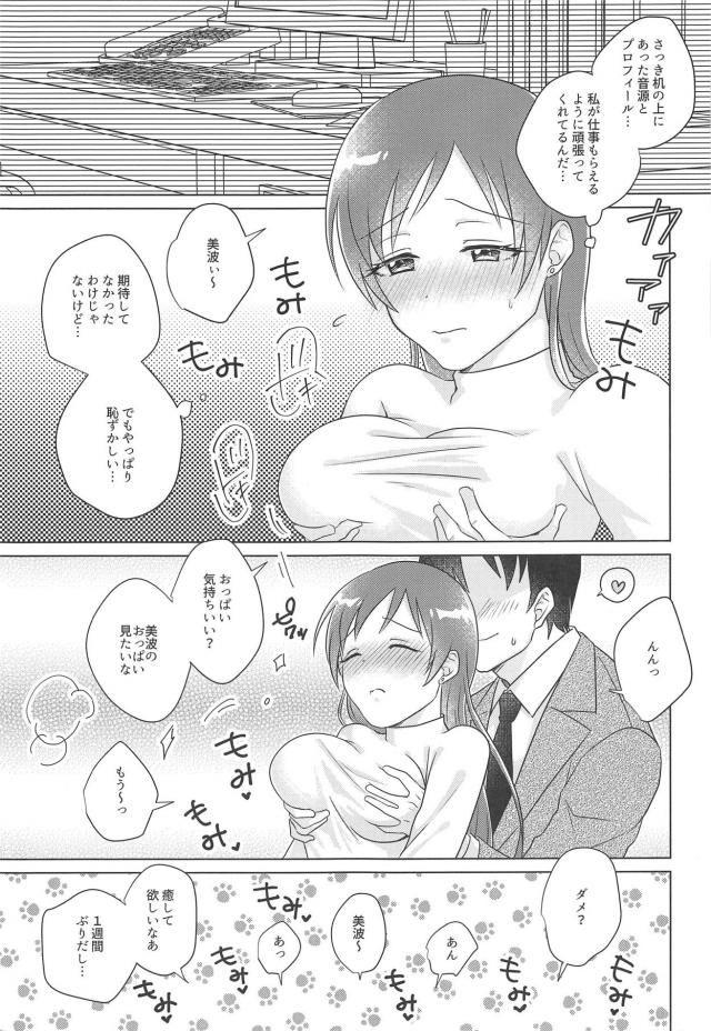 新田美波と誰もいない事務所でイチャラブセックス <> 005