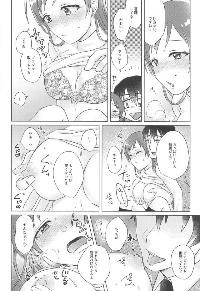 新田美波と誰もいない事務所でイチャラブセックス <> 006