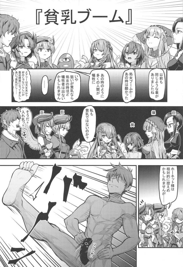 魔王様の駅弁全力疾走！ <> 005