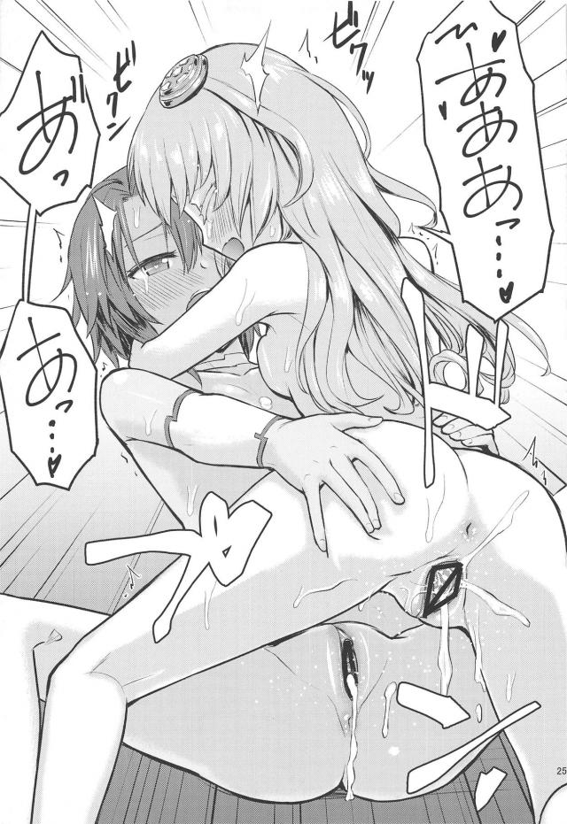 魔王様の駅弁全力疾走！ <> 024
