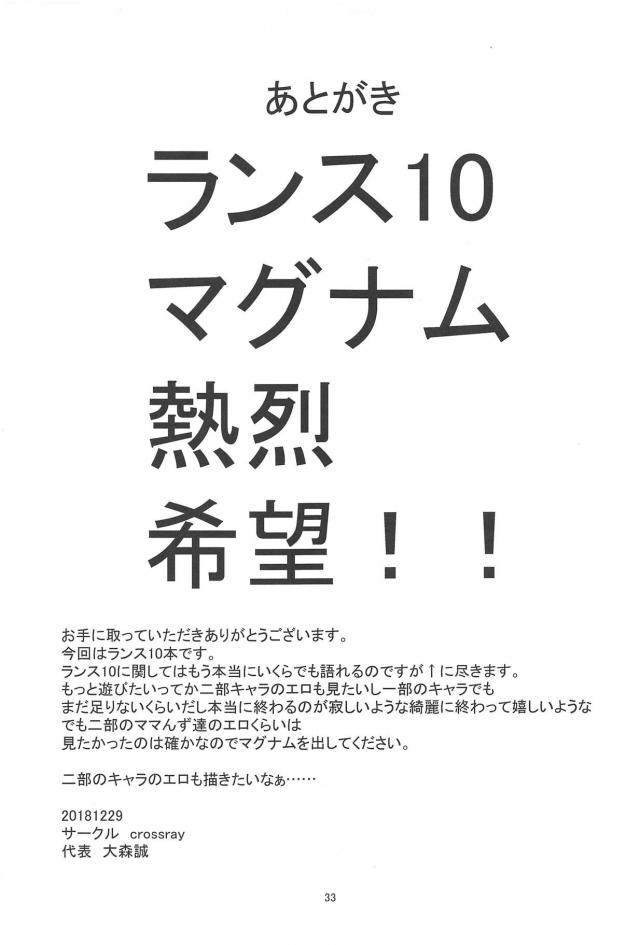 魔王様の駅弁全力疾走！ <> 032