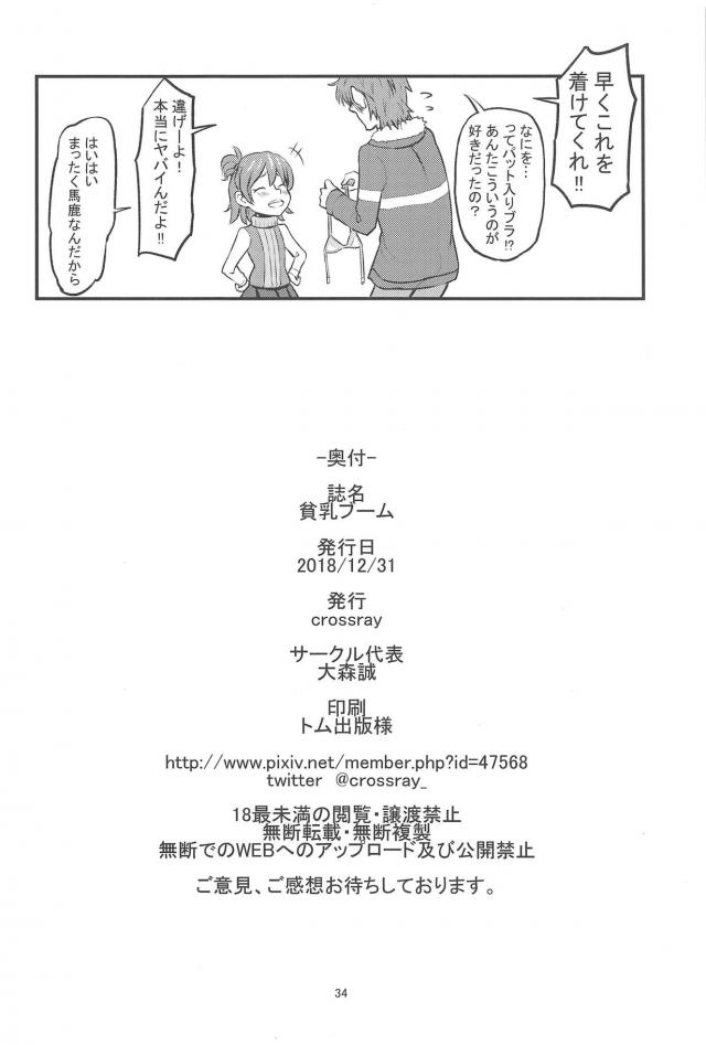 魔王様の駅弁全力疾走！ <> 033