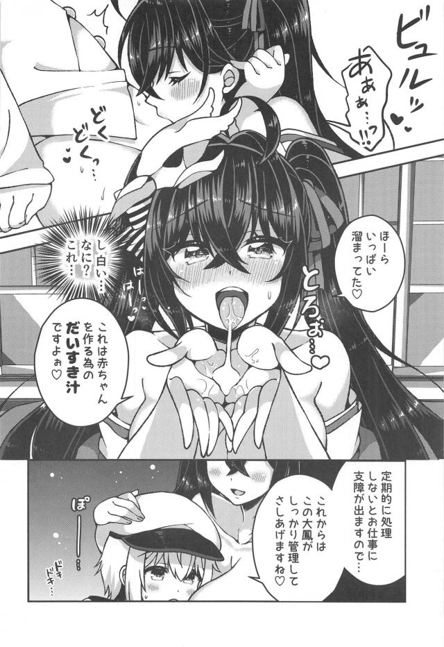 大鳳の無知ショタ管理 <> 007