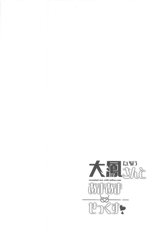 大鳳の無知ショタ管理 <> 017