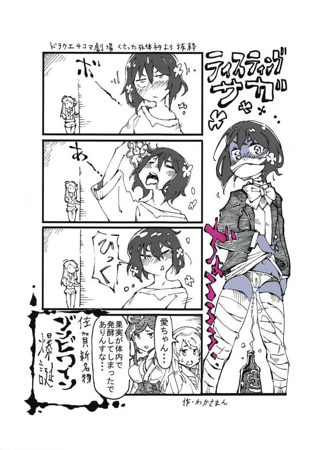 伝説の昭和アイドルゾンビが枕営業 <> 012