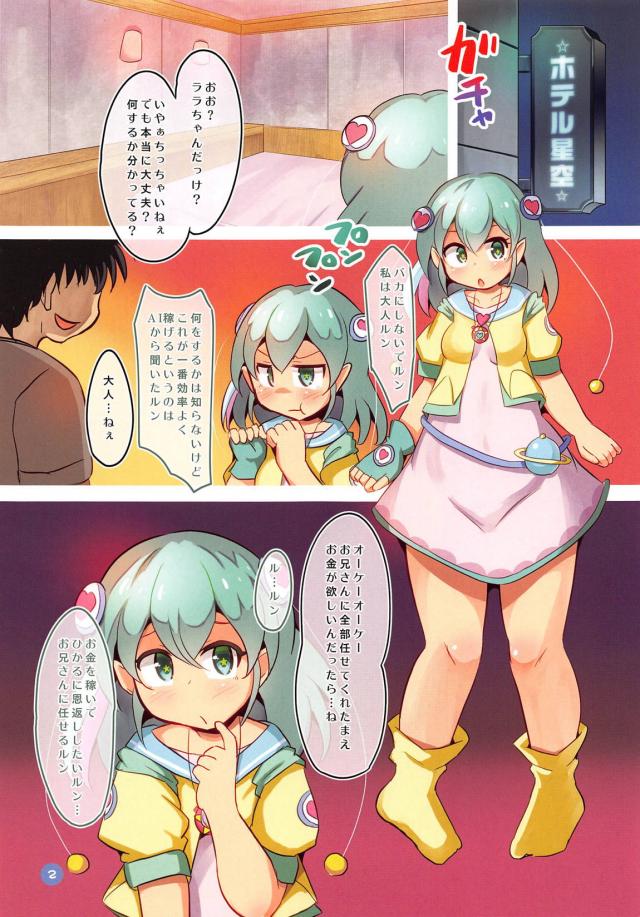 宇宙人娘(13)、はじめての援交 <> 002