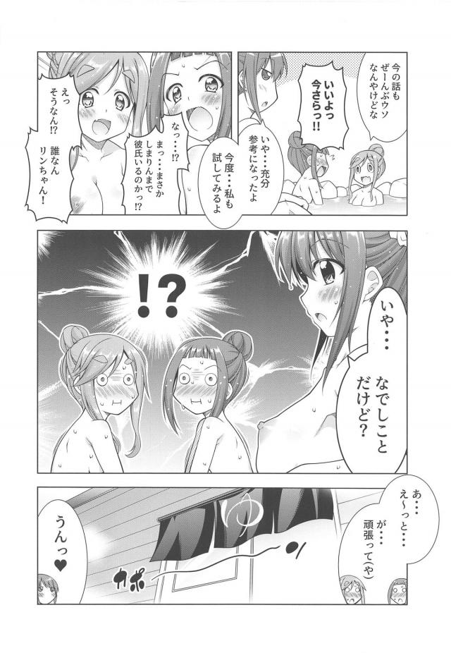 貸切露天風呂でJK彼女とHな洗いっこ☆汗だくイキまくりイチャラブセックス <> 017