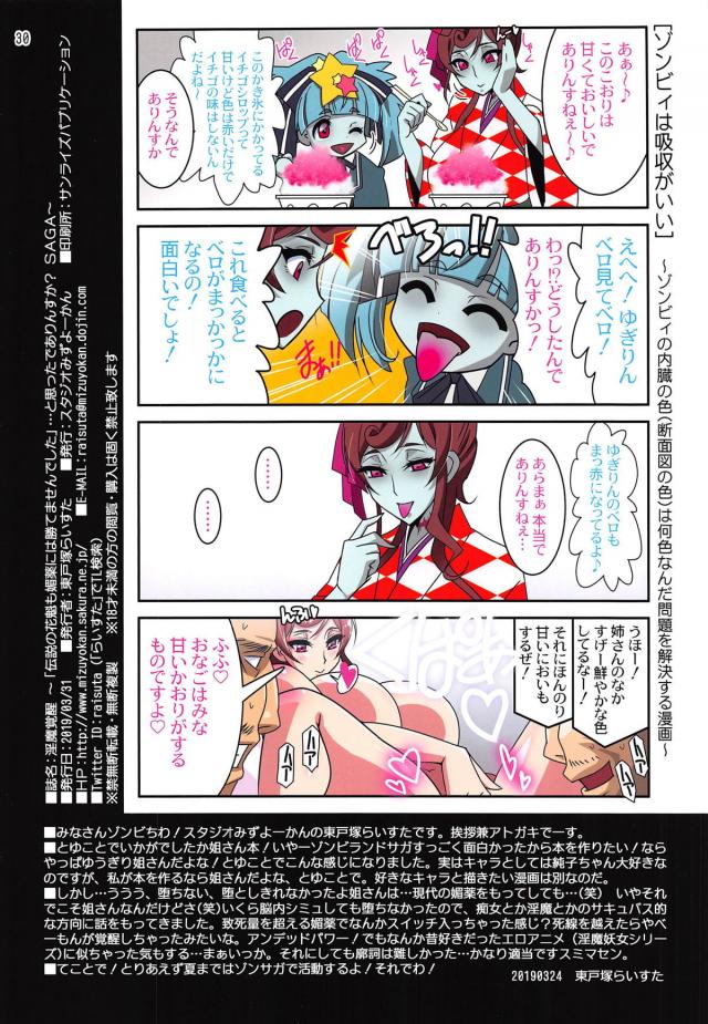 伝説の花魁ゾンビにドラッグ特盛でキメセク汁だく輪姦 <> 025