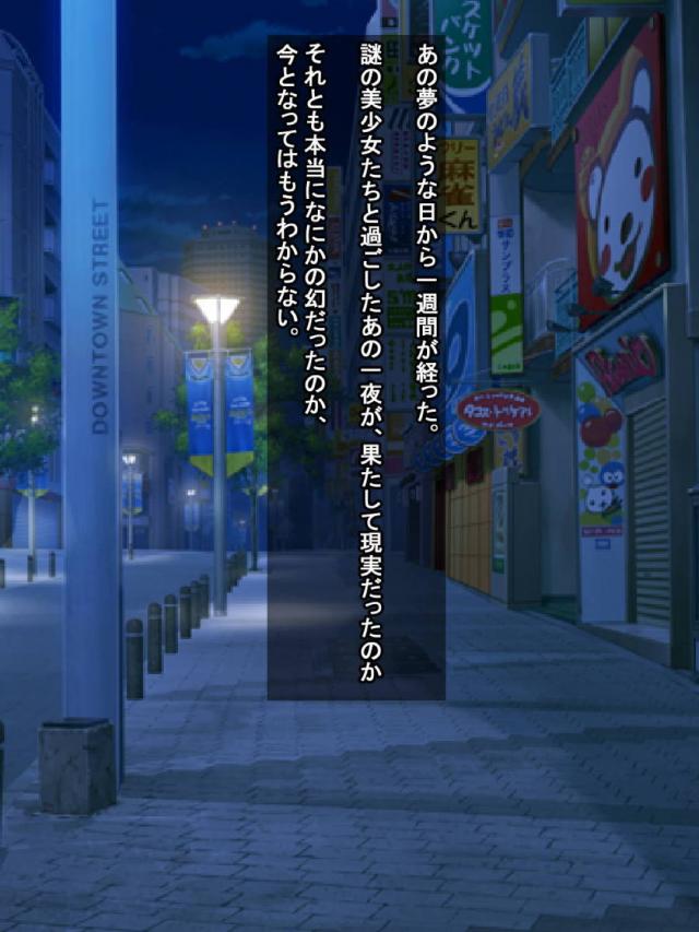 扉を開けると、一夜限りの性と快楽のハーレム空間が待っていた！ <> 083
