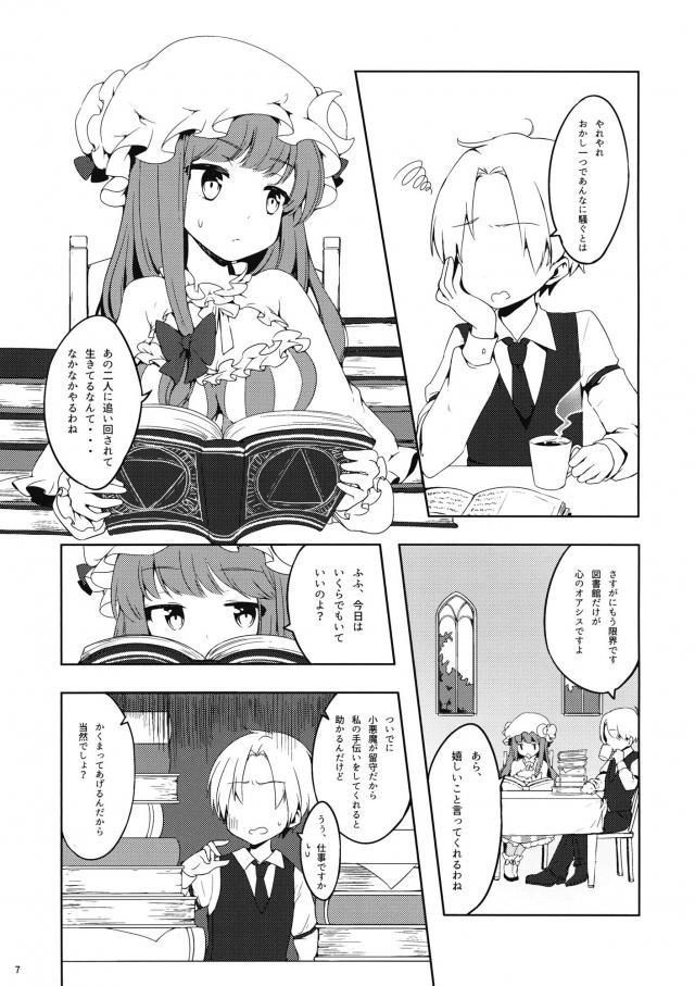 無知パチェと処女ックス <> 005
