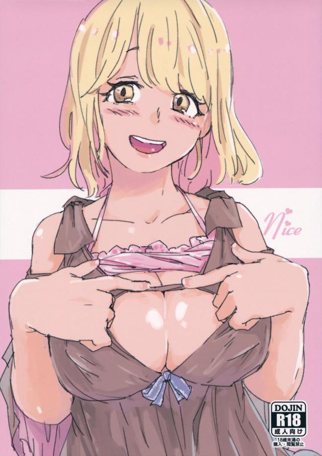 Hカップで8コ下の最高な彼女 <> 1