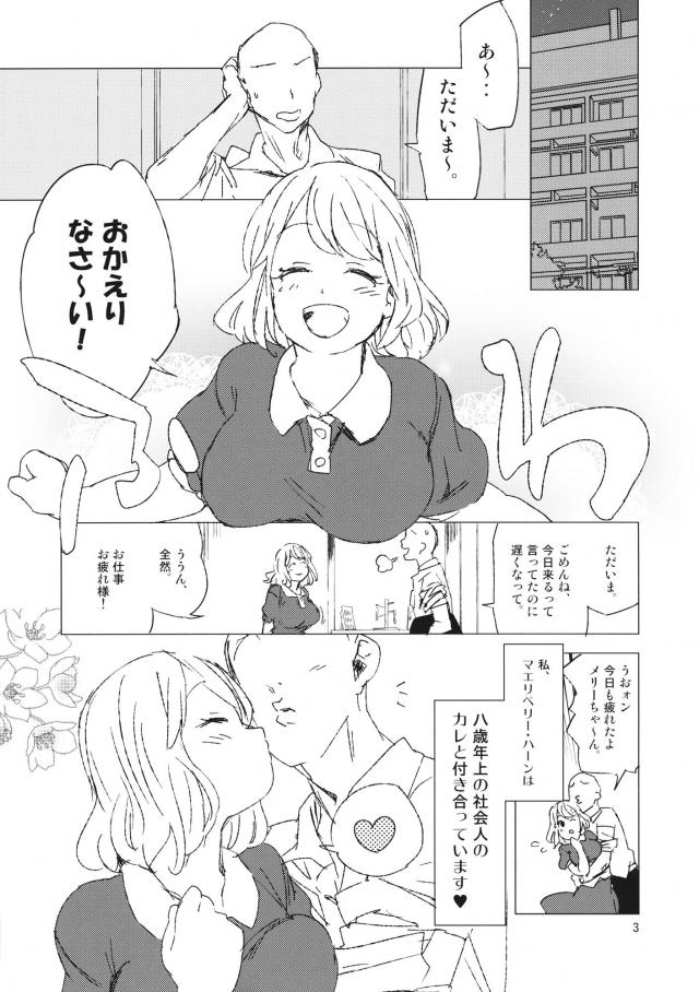 Hカップで8コ下の最高な彼女 <> 002