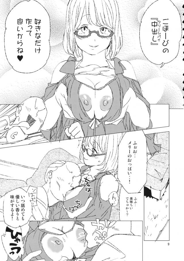 Hカップで8コ下の最高な彼女 <> 008
