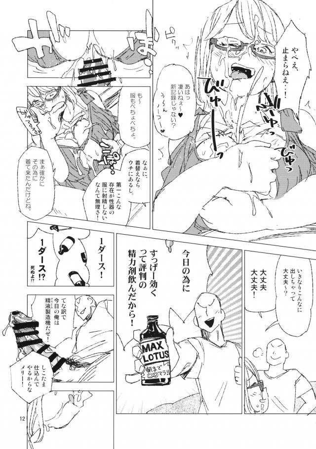 Hカップで8コ下の最高な彼女 <> 011
