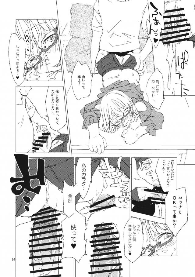 Hカップで8コ下の最高な彼女 <> 015