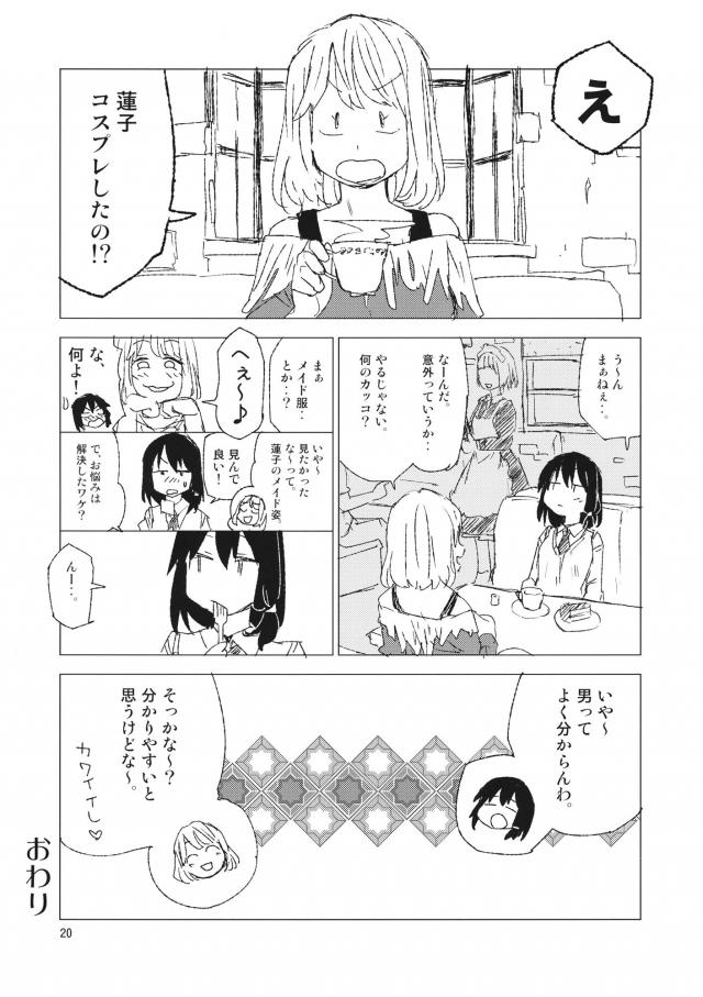 Hカップで8コ下の最高な彼女 <> 019