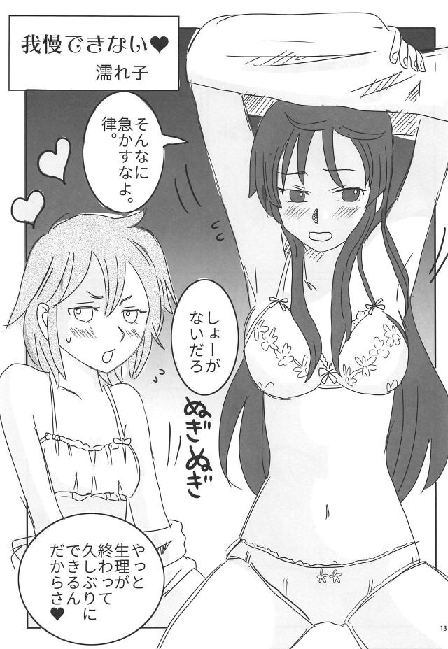 けいおんメンバー大集合！ゆりゆり合同誌 <> 012