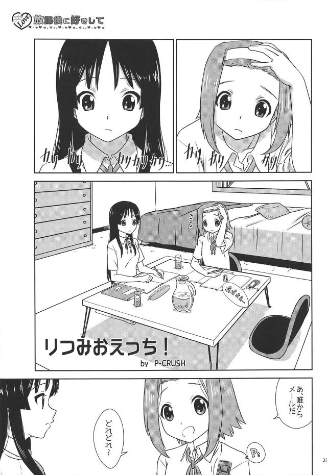 けいおんメンバー大集合！ゆりゆり合同誌 <> 022