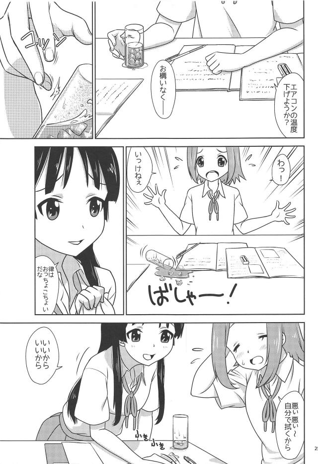 けいおんメンバー大集合！ゆりゆり合同誌 <> 024