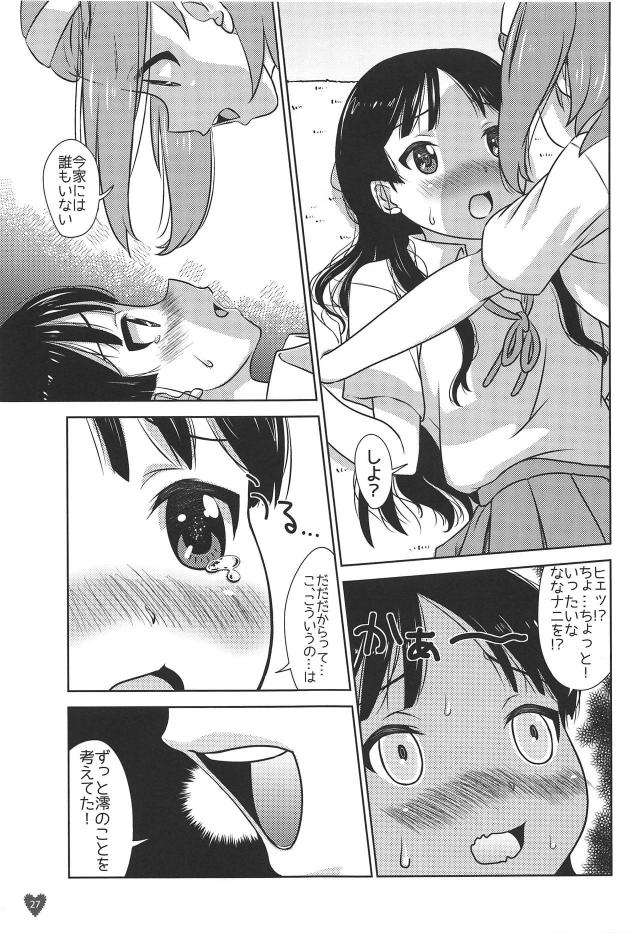 けいおんメンバー大集合！ゆりゆり合同誌 <> 026