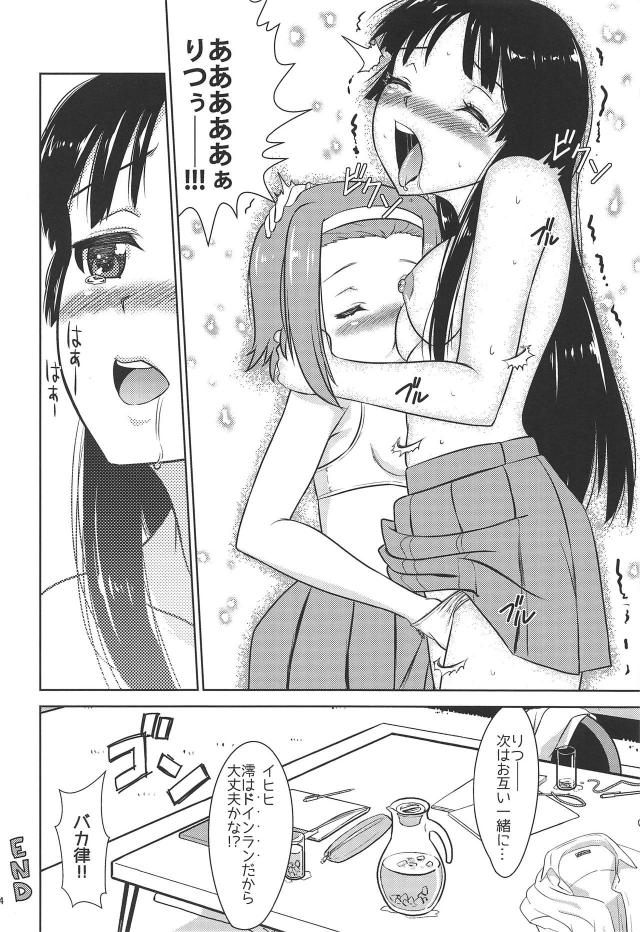 けいおんメンバー大集合！ゆりゆり合同誌 <> 033