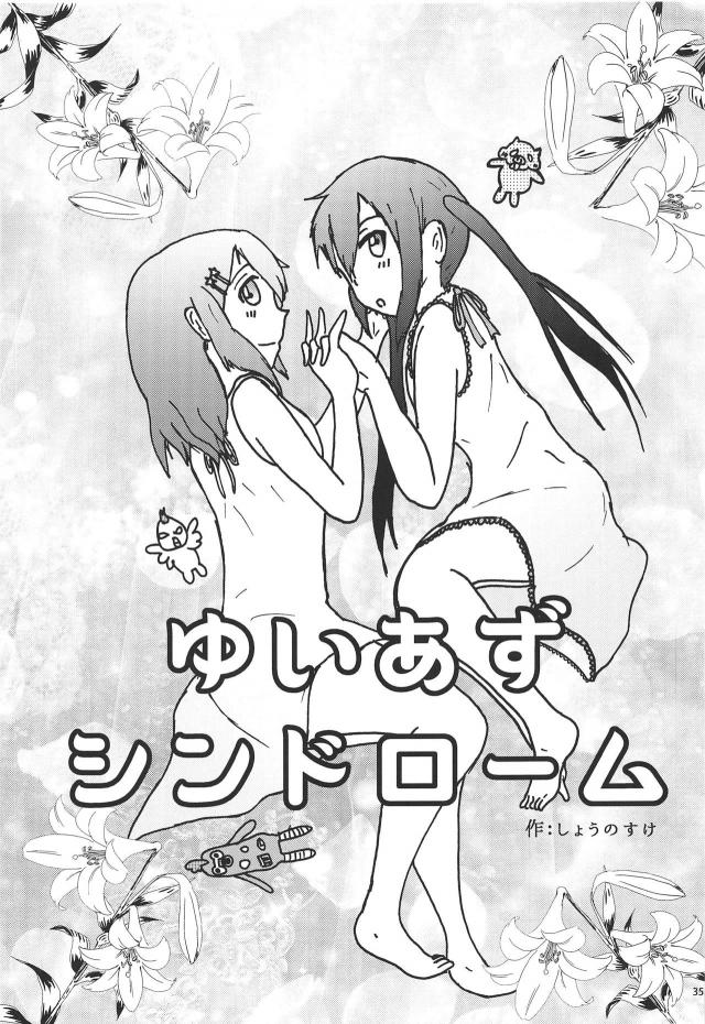 けいおんメンバー大集合！ゆりゆり合同誌 <> 034