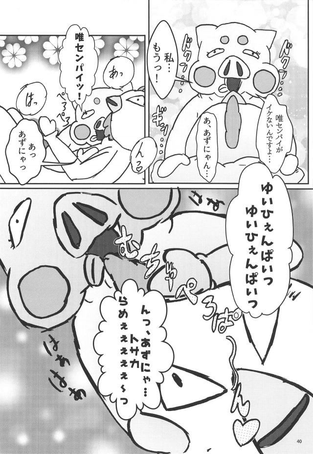 けいおんメンバー大集合！ゆりゆり合同誌 <> 039