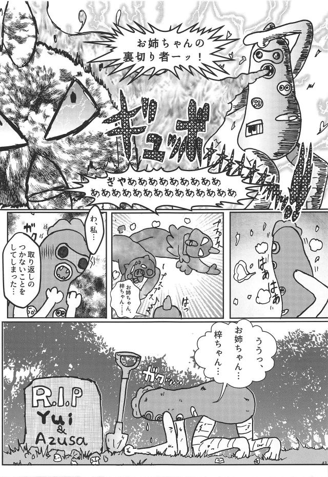 けいおんメンバー大集合！ゆりゆり合同誌 <> 042