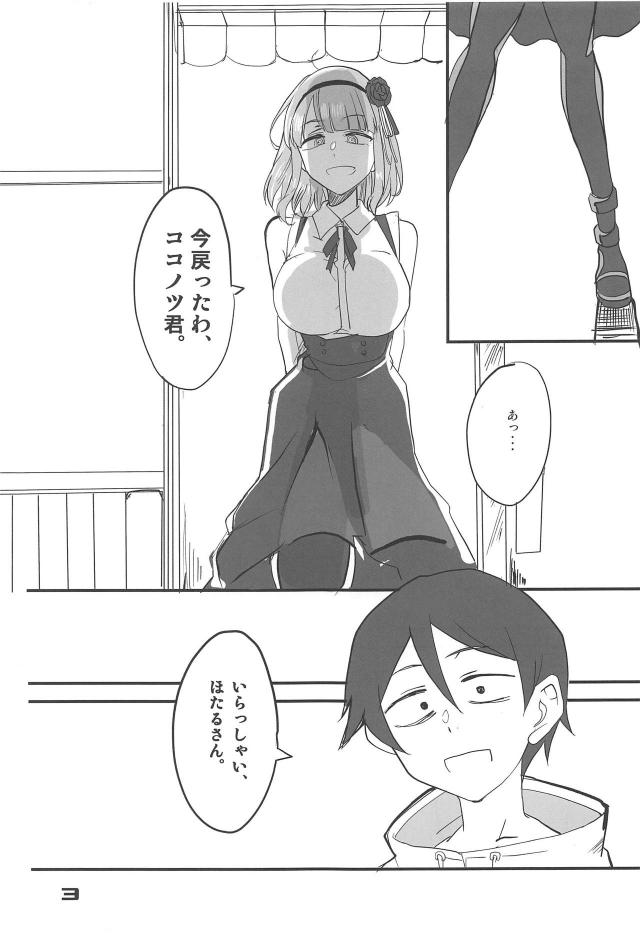 割と好き放題したココノツ君 <> 002
