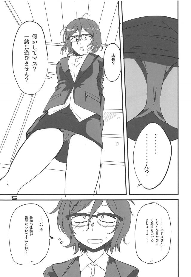割と好き放題したココノツ君 <> 004