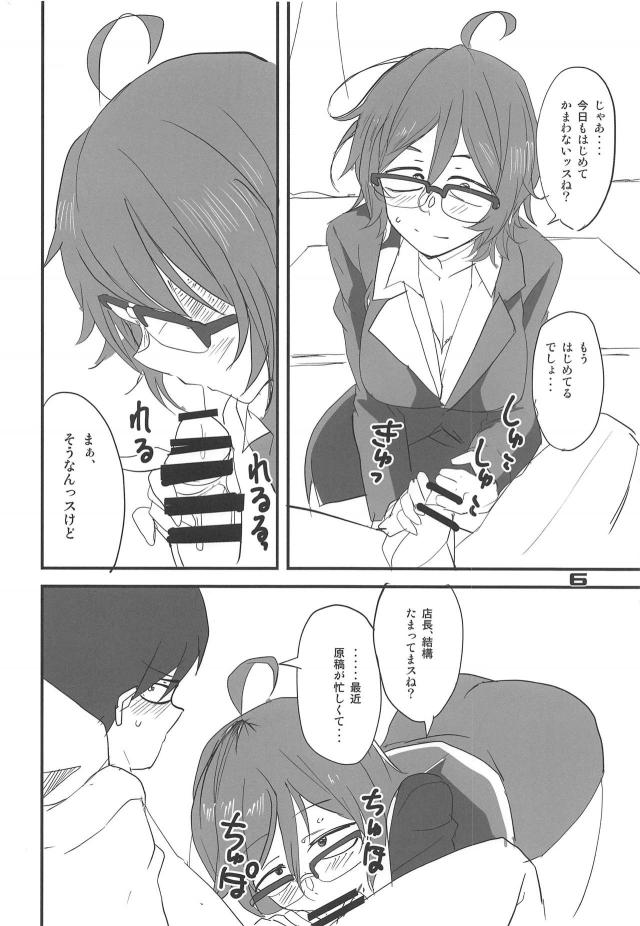 割と好き放題したココノツ君 <> 005