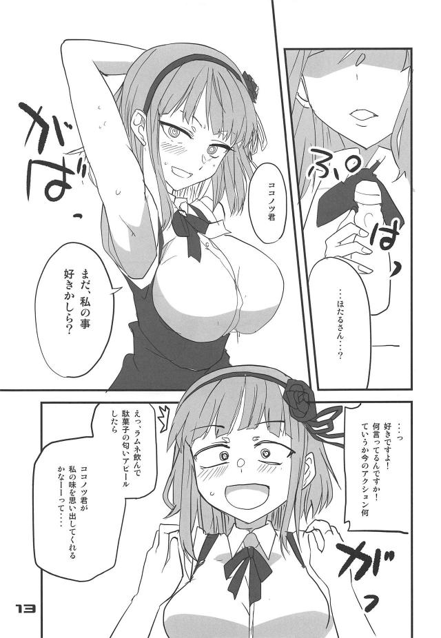 割と好き放題したココノツ君 <> 012