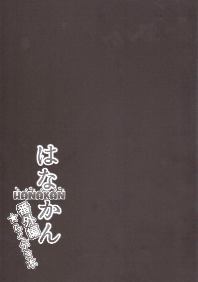 もう逃げられないずら！ラチルビィ！の二本立て <> 008