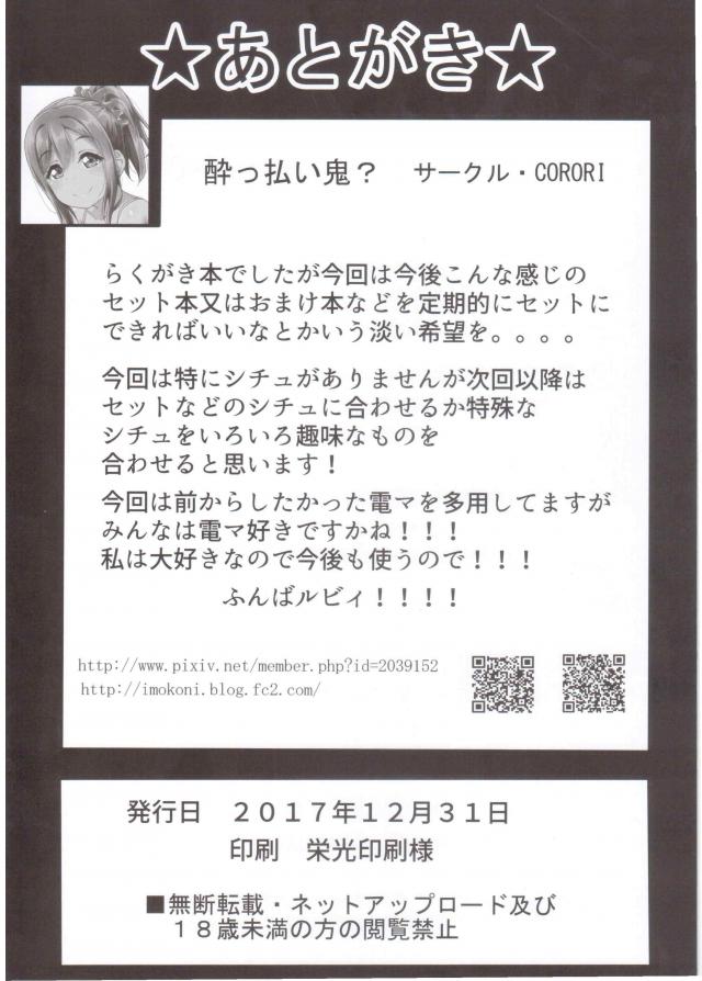 もう逃げられないずら！ラチルビィ！の二本立て <> 017