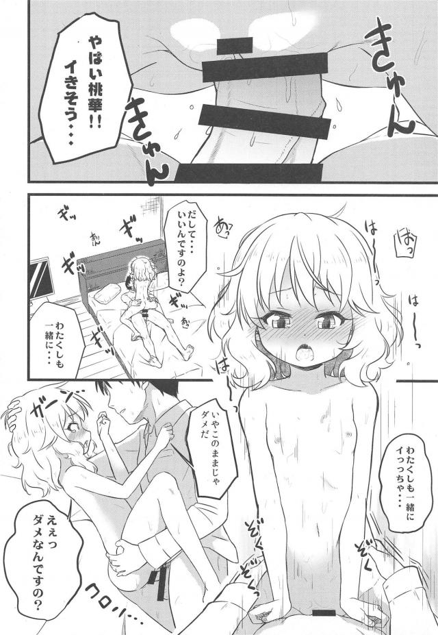 風邪をひいた汗だくロリアイドルとパジャマックス <> 015