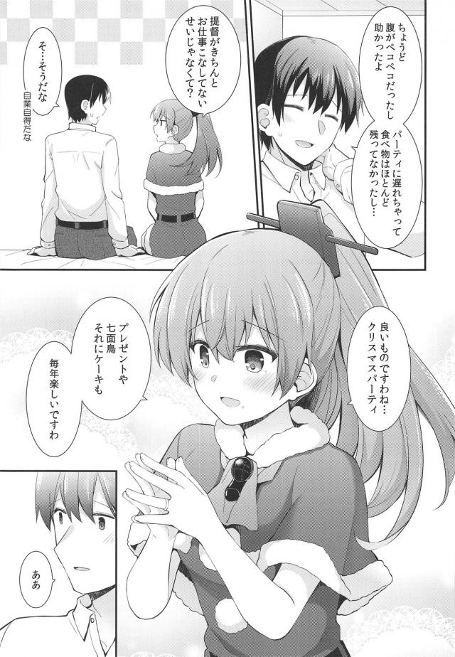 ポニテサンタのクリスマスプレゼント <> 004