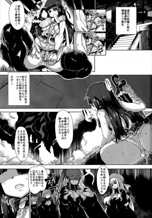 妖魔に刻まれた淫呪に体を蝕まれていく…。 <> 003