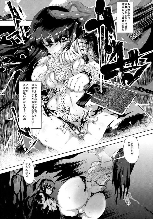 妖魔に刻まれた淫呪に体を蝕まれていく…。 <> 004