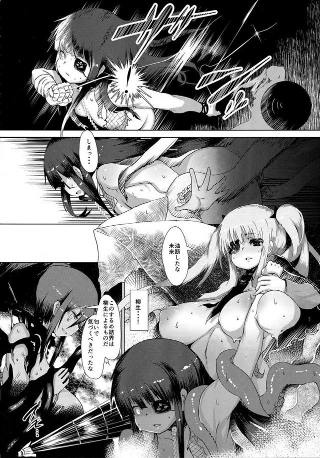 妖魔に刻まれた淫呪に体を蝕まれていく…。 <> 008