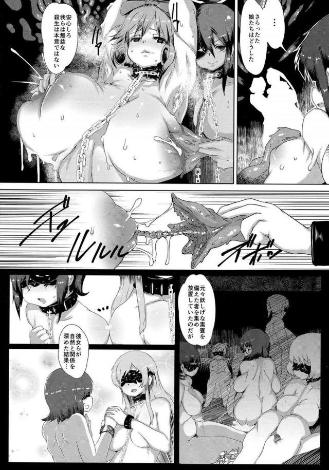 妖魔に刻まれた淫呪に体を蝕まれていく…。 <> 012