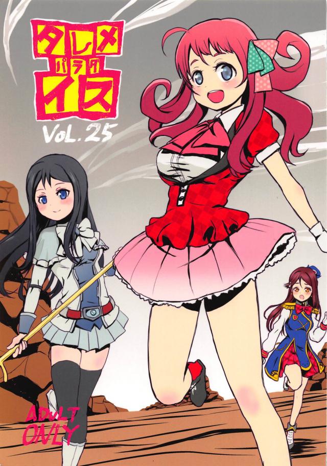 フランシュシュの噂ほかよろず合同誌 <> 1