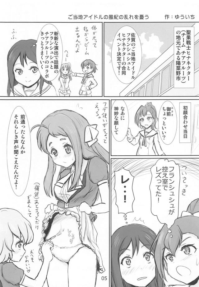 フランシュシュの噂ほかよろず合同誌 <> 004