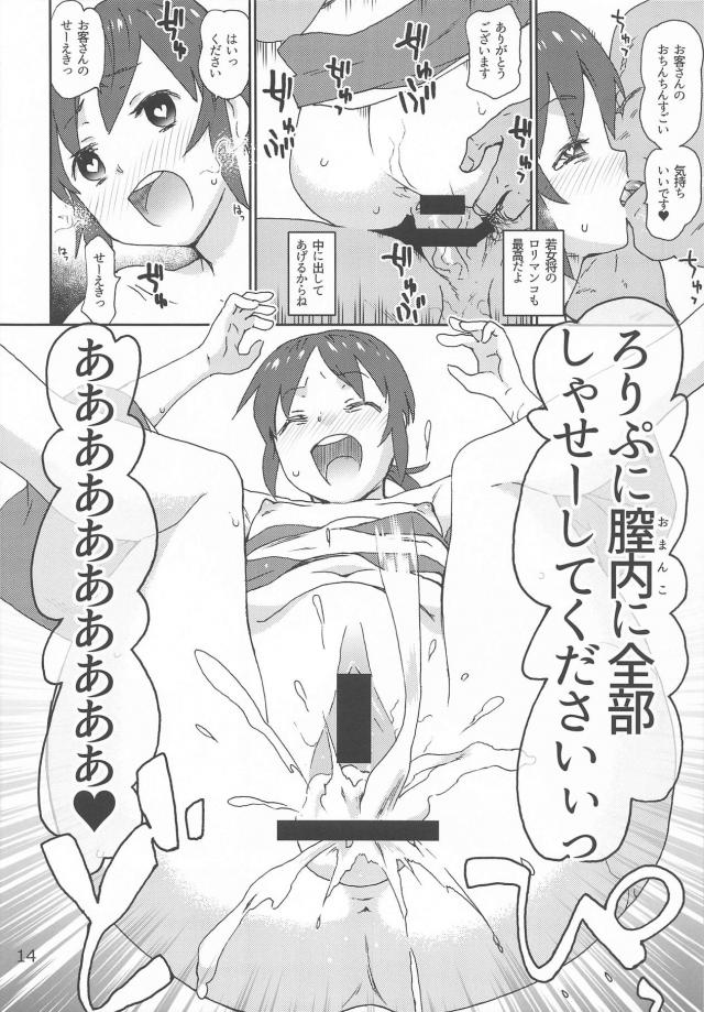 フランシュシュの噂ほかよろず合同誌 <> 013
