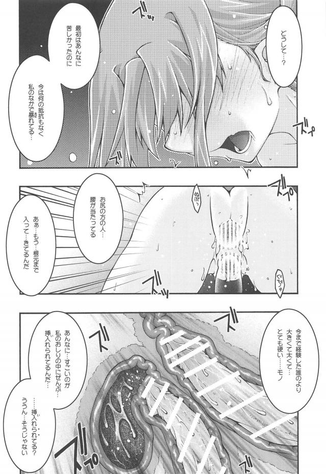 アスナとセックス勝負！巨根化＆アナル処女喪失二穴責めで快楽堕ち！ <> 033
