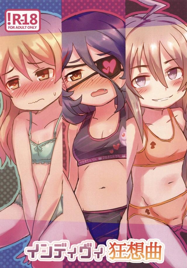 発情キノコ・ふたなり・ローターで百合。 <> 1