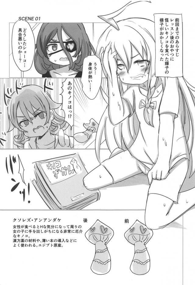 発情キノコ・ふたなり・ローターで百合。 <> 004