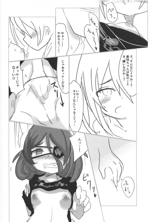 発情キノコ・ふたなり・ローターで百合。 <> 007